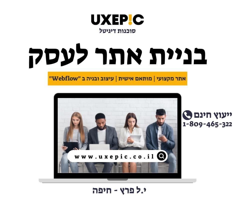 UXEPIC — Website Building Ad