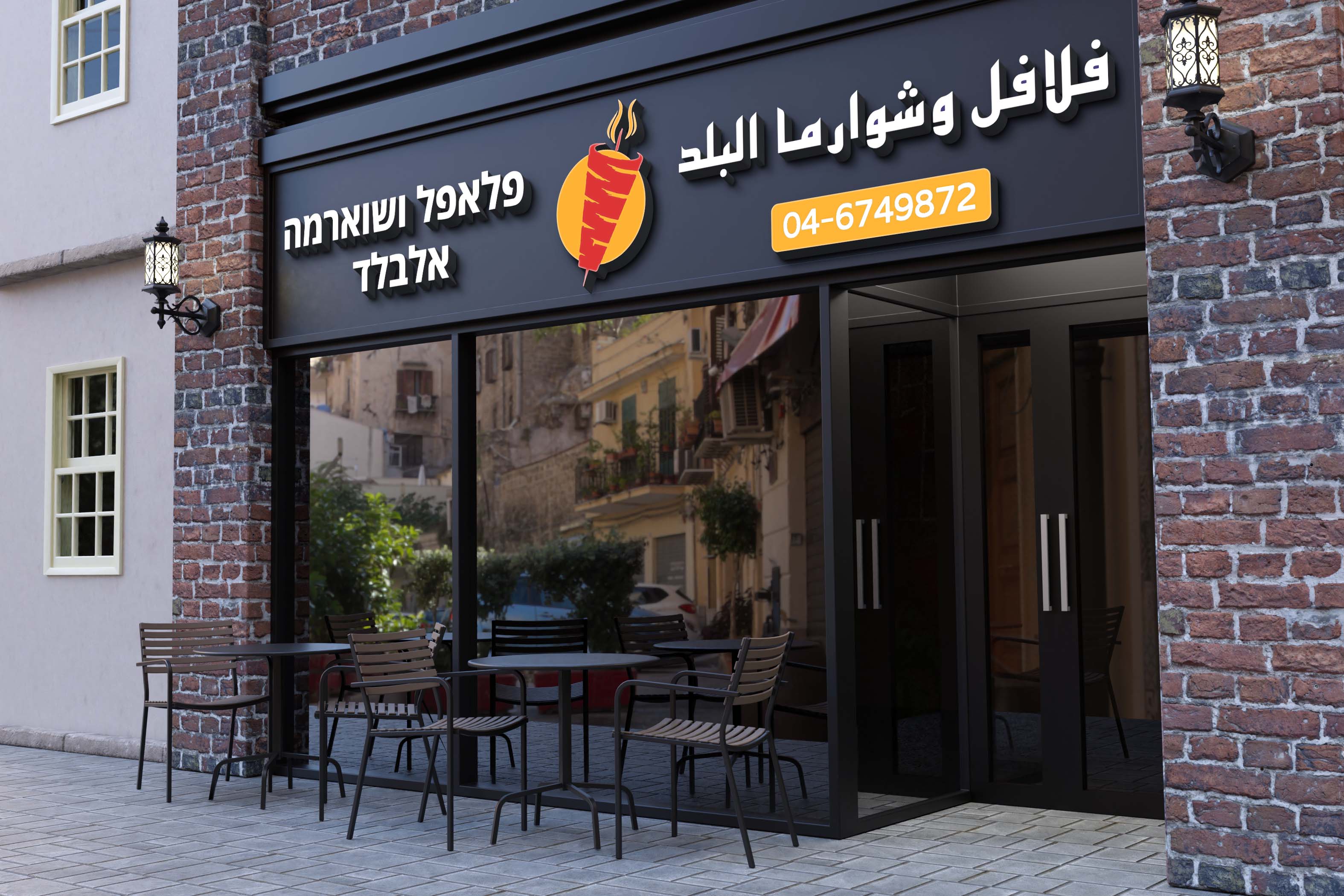 Falafel & Shawarma Al-Balad — Facade