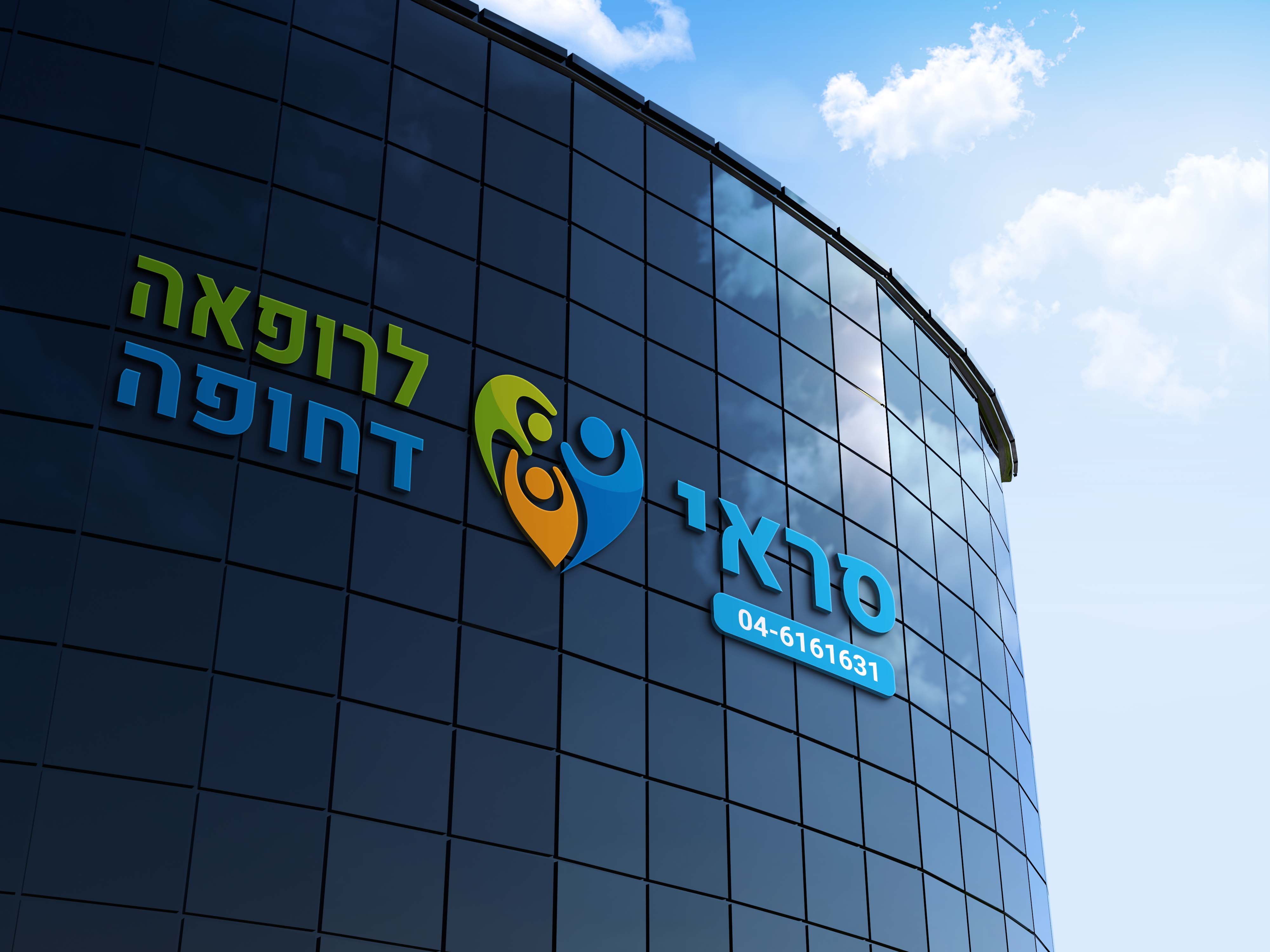 Srai Urgent Care — Building Sign